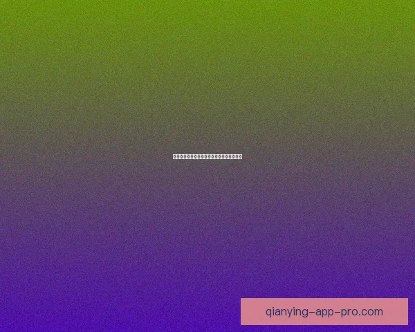 世界杯精彩竞猜活动规则全面解读与参与指南